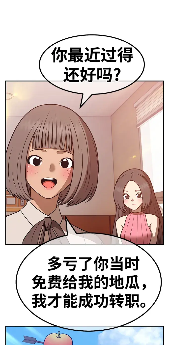 漫画《99强化木棍》[第35话] 布满星光的花（2）第190张图