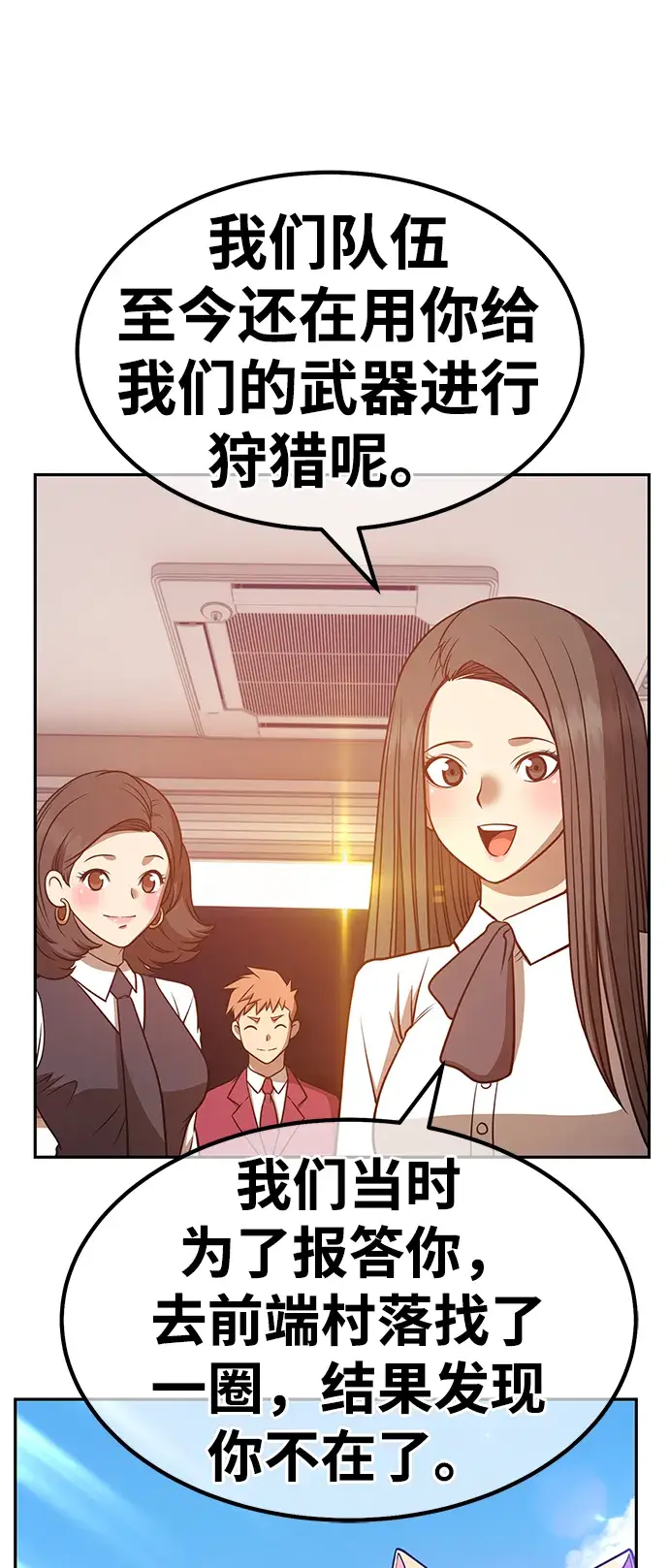 漫画《99强化木棍》[第35话] 布满星光的花（2）第192张图
