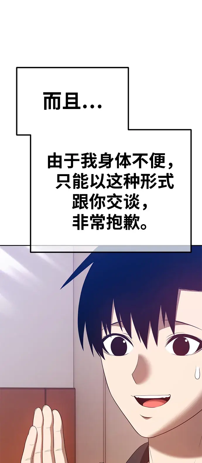 漫画《99强化木棍》[第35话] 布满星光的花（2）第20张图