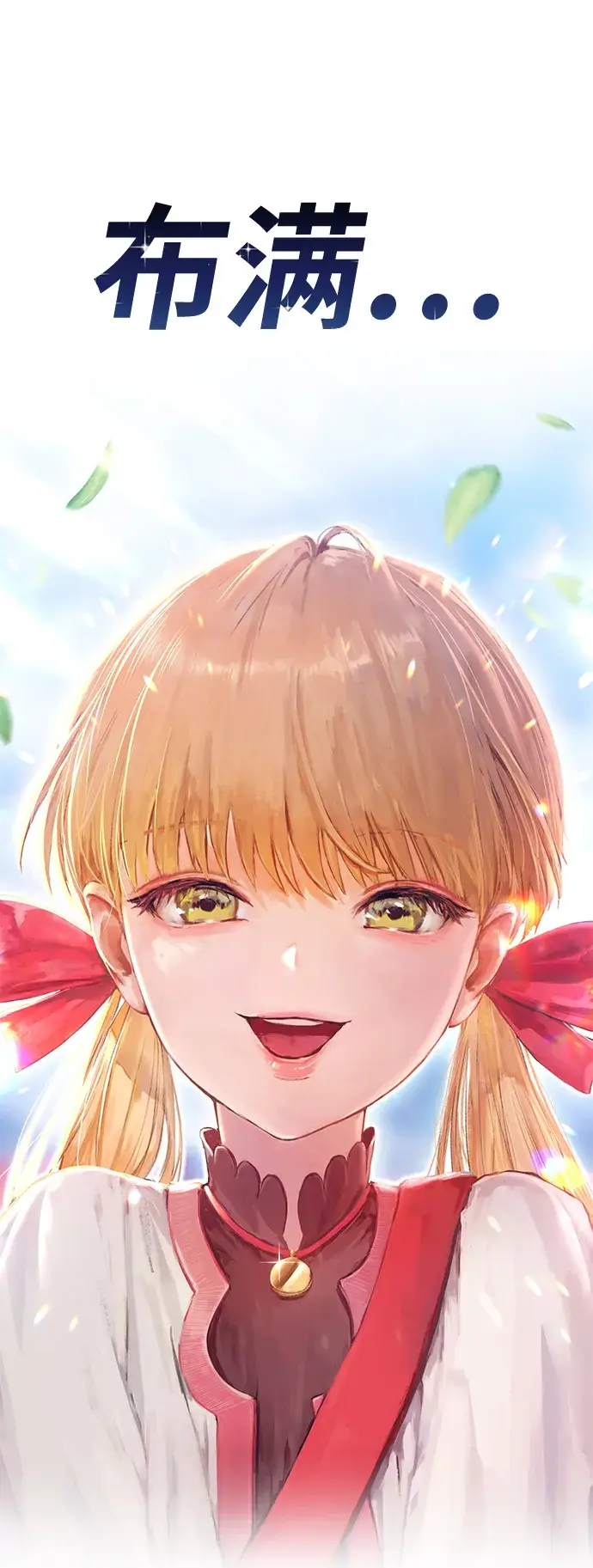 漫画《99强化木棍》[第35话] 布满星光的花（2）第221张图