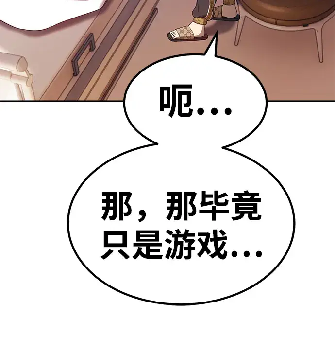 漫画《99强化木棍》[第35话] 布满星光的花（2）第28张图