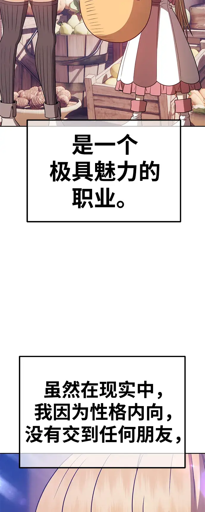 漫画《99强化木棍》[第35话] 布满星光的花（2）第34张图