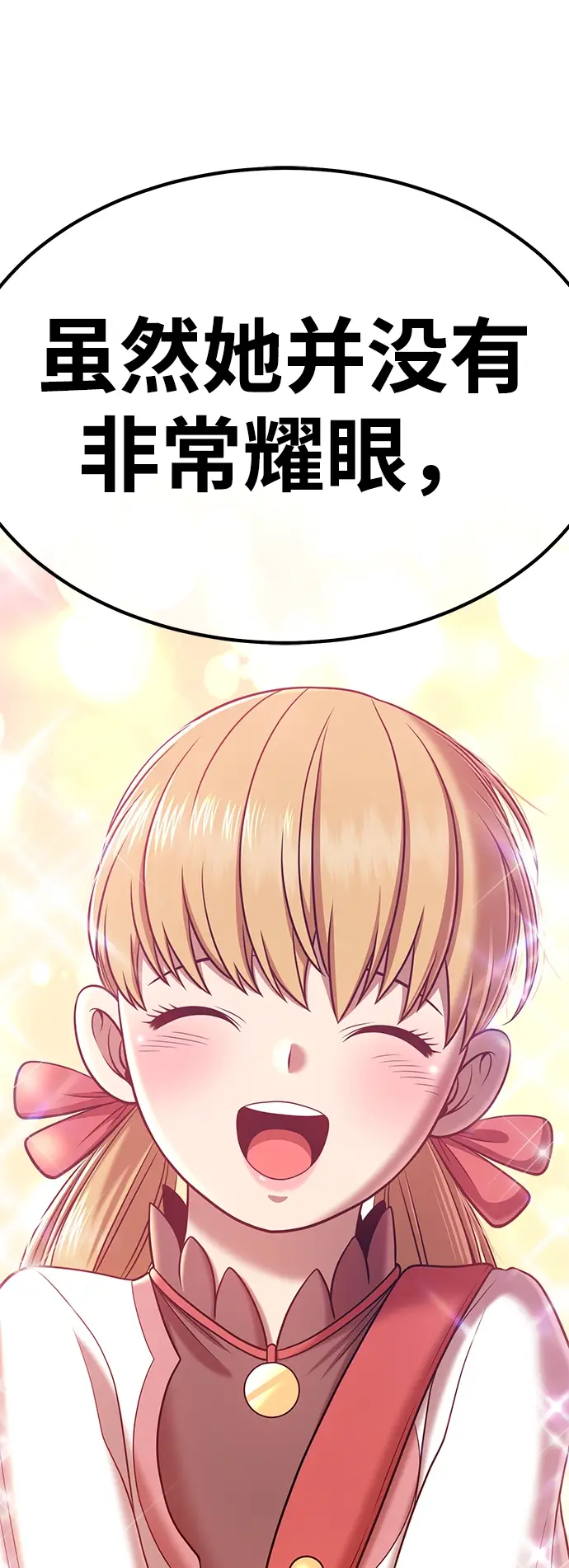 漫画《99强化木棍》[第35话] 布满星光的花（2）第44张图