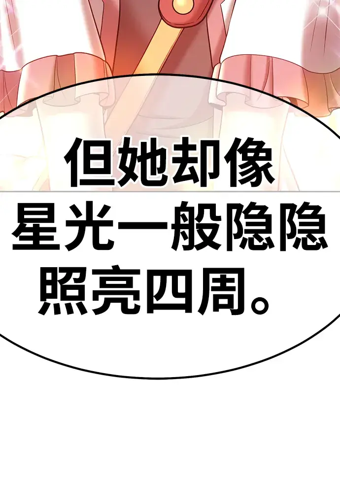 漫画《99强化木棍》[第35话] 布满星光的花（2）第45张图