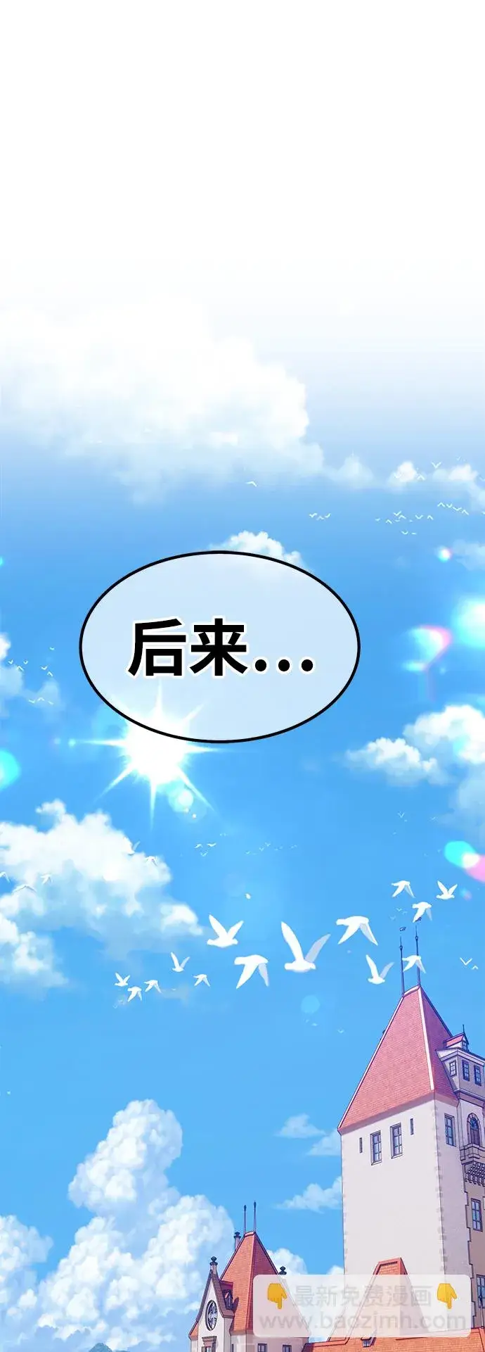 漫画《99强化木棍》[第35话] 布满星光的花（2）第49张图