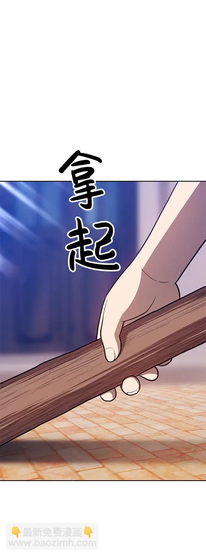 漫画《99强化木棍》[第35话] 布满星光的花（2）第66张图