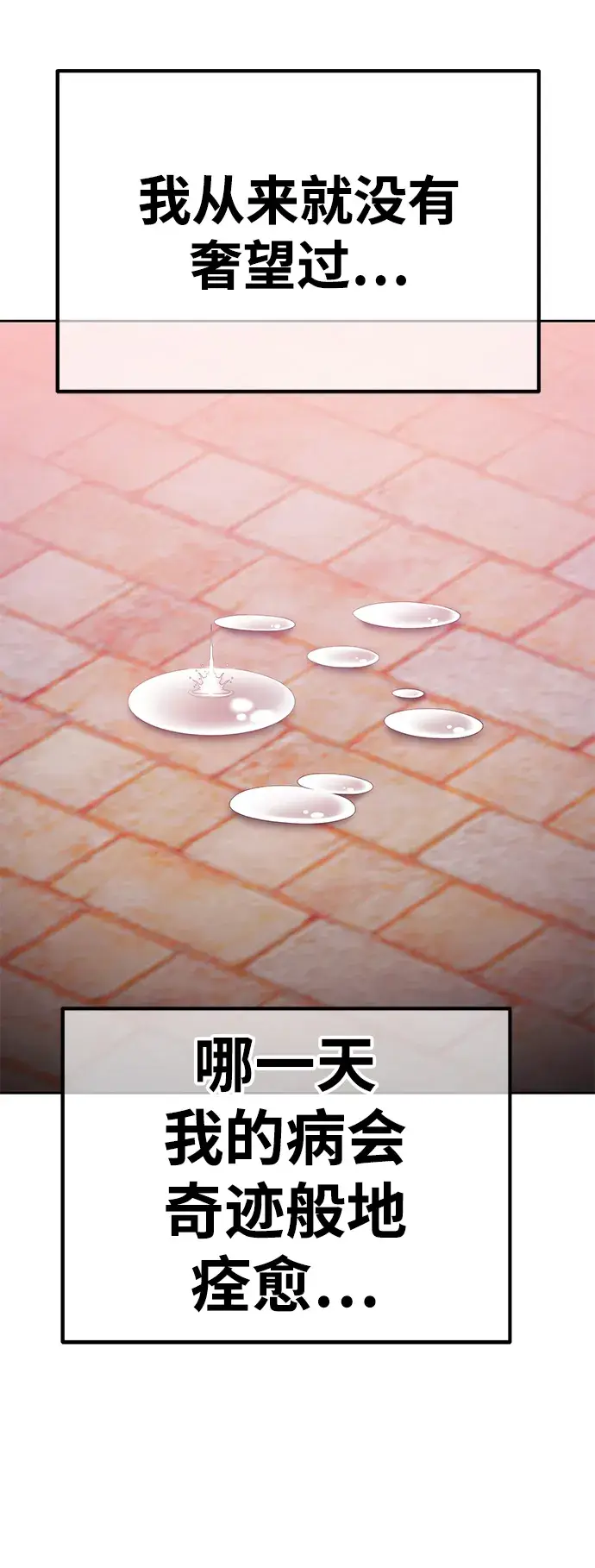 漫画《99强化木棍》[第35话] 布满星光的花（2）第87张图