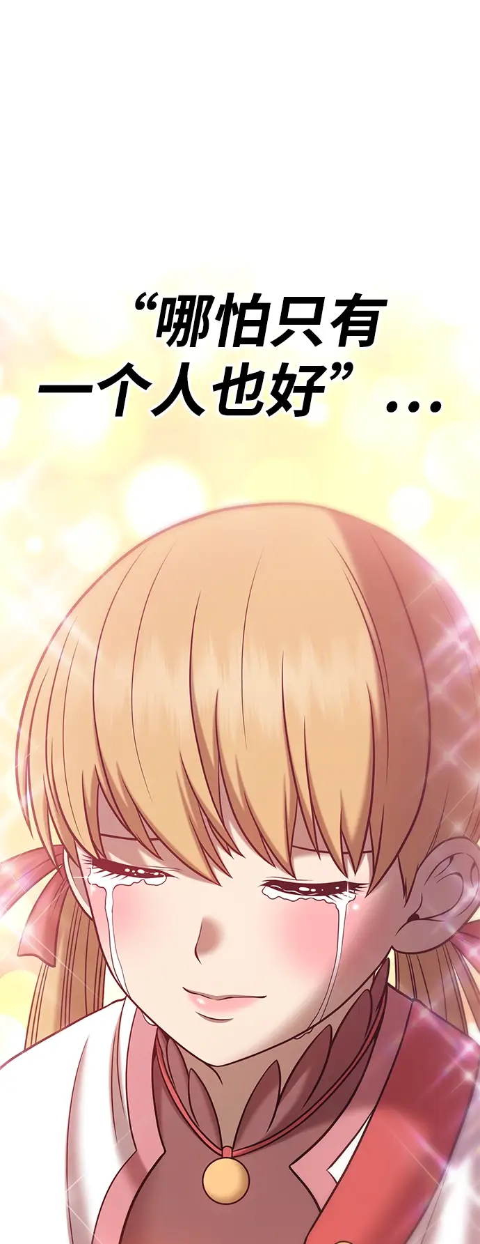 漫画《99强化木棍》[第35话] 布满星光的花（2）第88张图