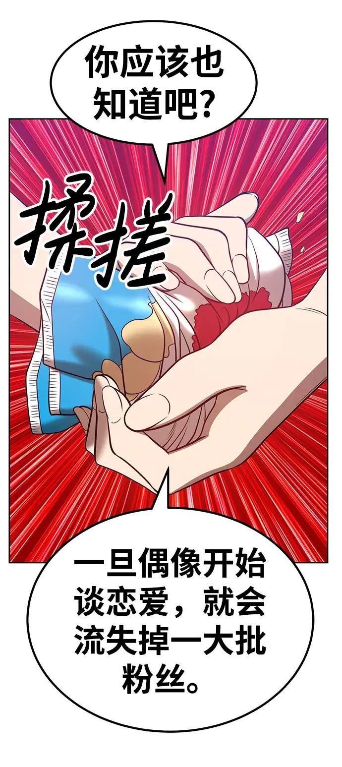 漫画《99强化木棍》[第36话] 魔王候选人（1）第110张图