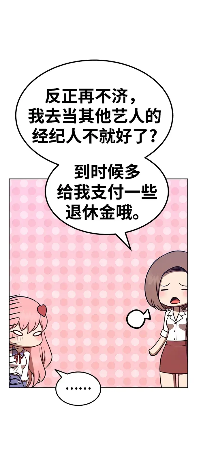 漫画《99强化木棍》[第36话] 魔王候选人（1）第117张图