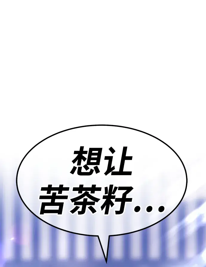 漫画《99强化木棍》[第36话] 魔王候选人（1）第127张图
