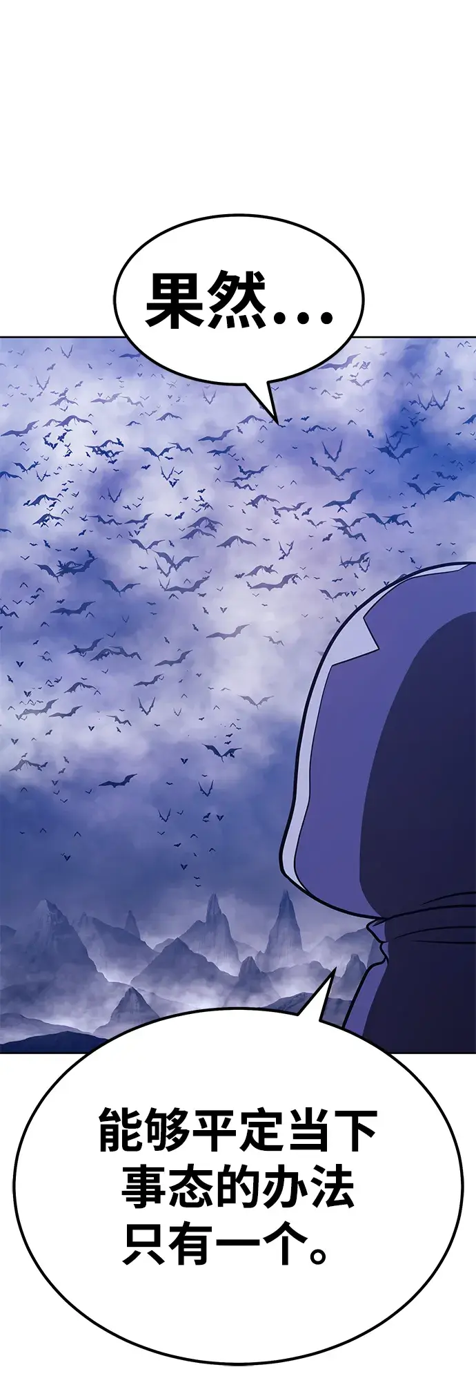 漫画《99强化木棍》[第36话] 魔王候选人（1）第16张图