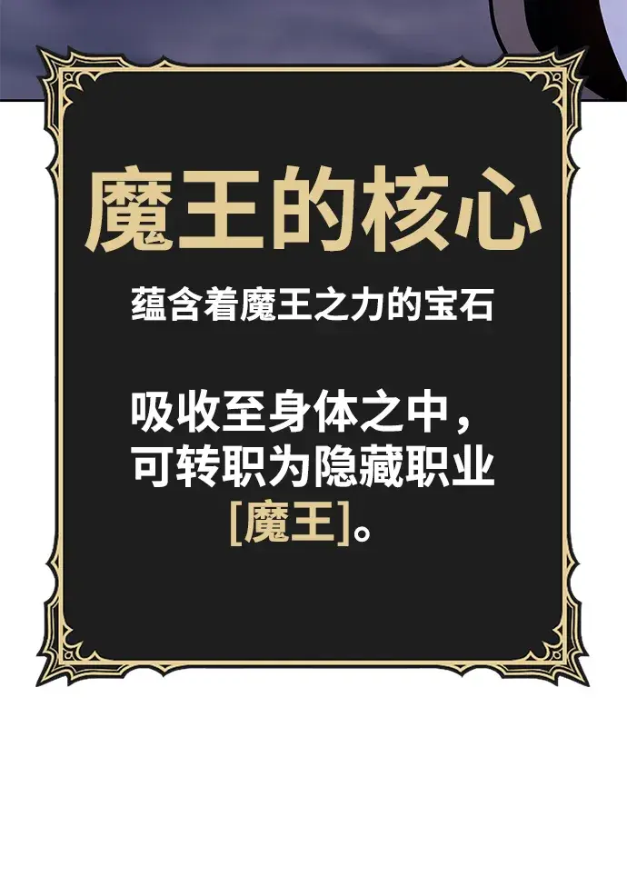 漫画《99强化木棍》[第36话] 魔王候选人（1）第18张图