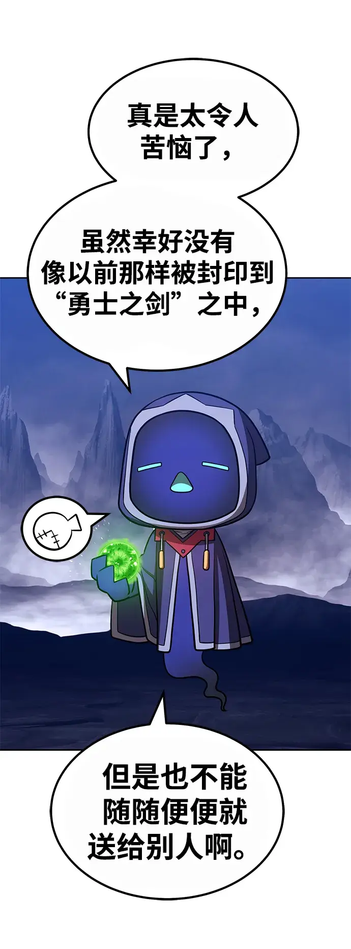 漫画《99强化木棍》[第36话] 魔王候选人（1）第21张图