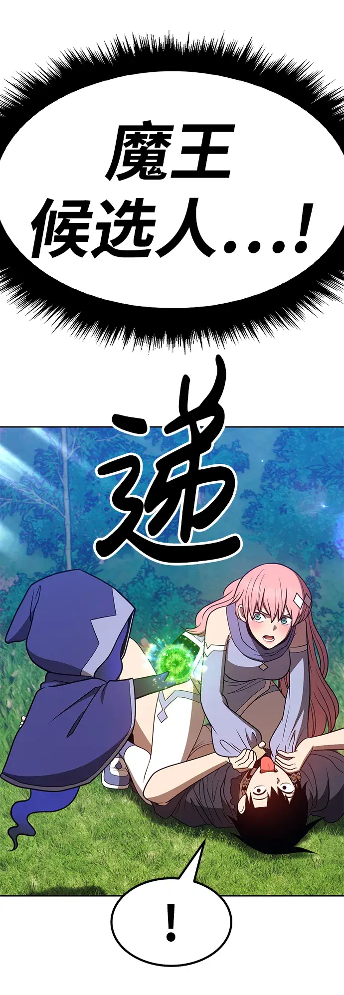 漫画《99强化木棍》[第36话] 魔王候选人（1）第214张图