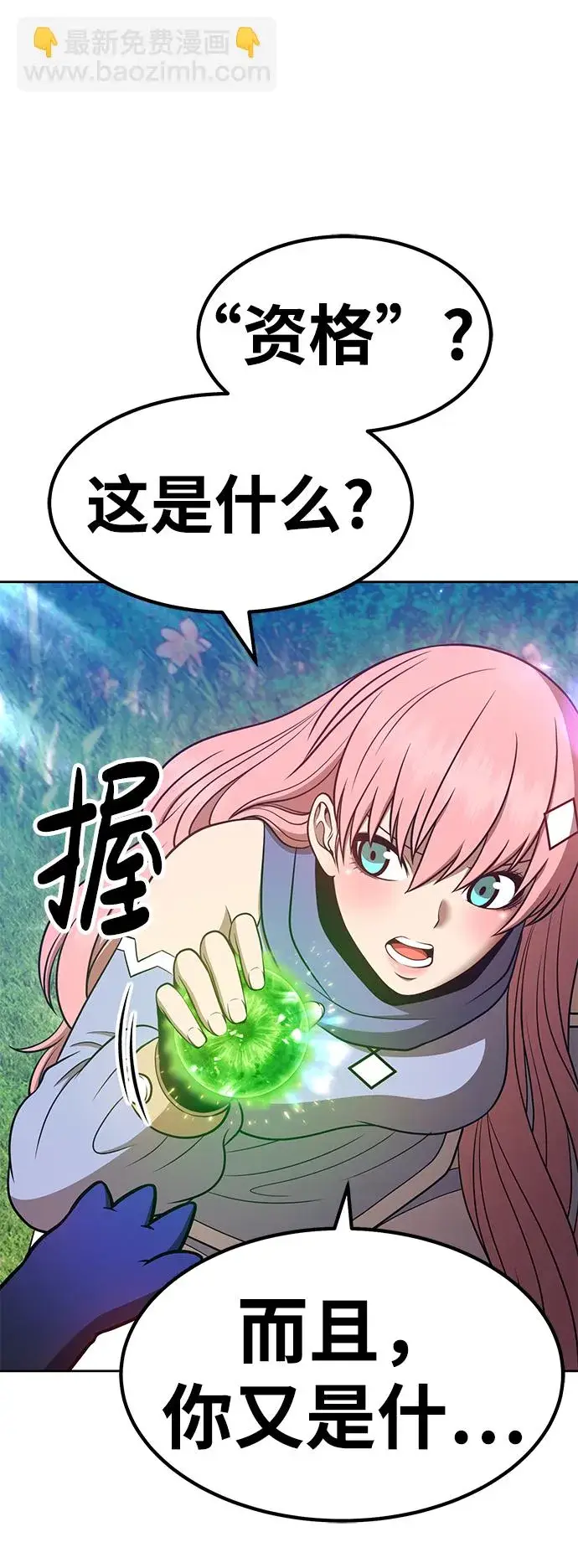 漫画《99强化木棍》[第36话] 魔王候选人（1）第217张图