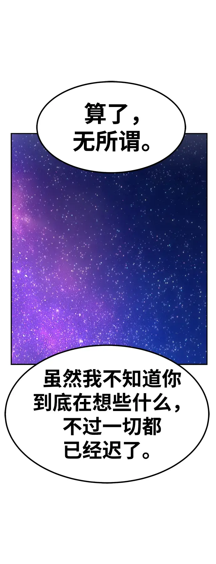 漫画《99强化木棍》[第36话] 魔王候选人（1）第240张图