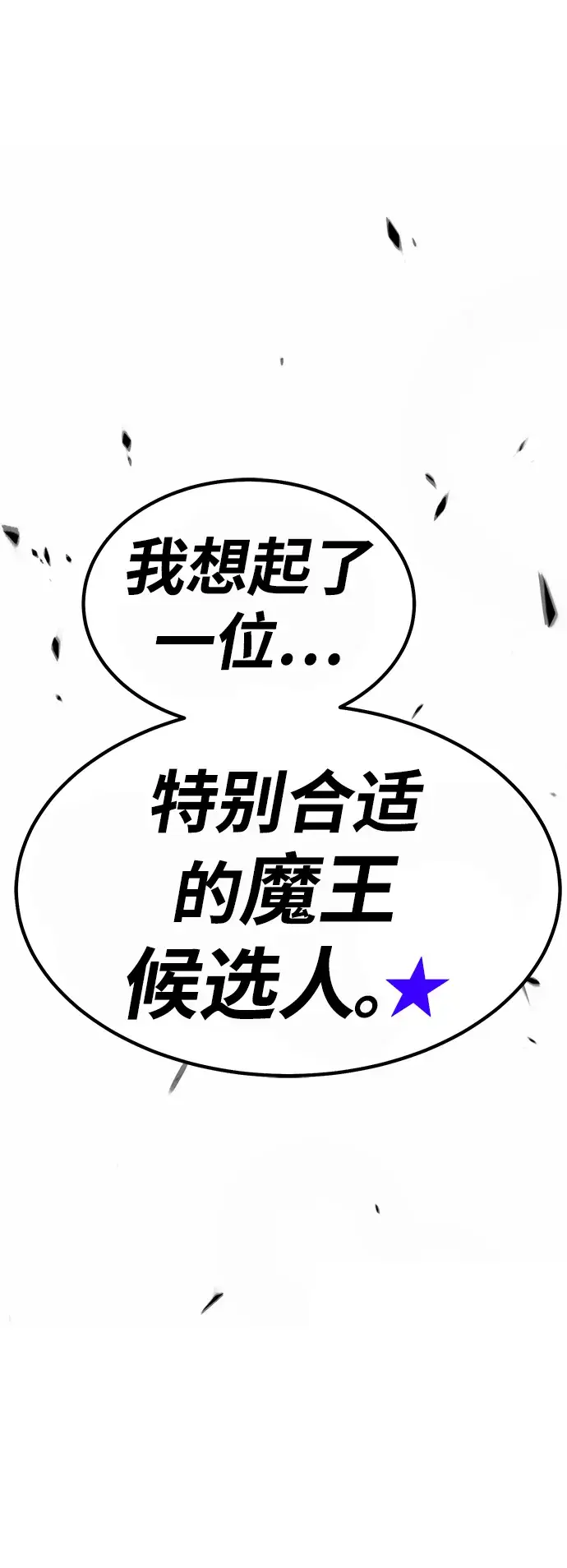 漫画《99强化木棍》[第36话] 魔王候选人（1）第26张图