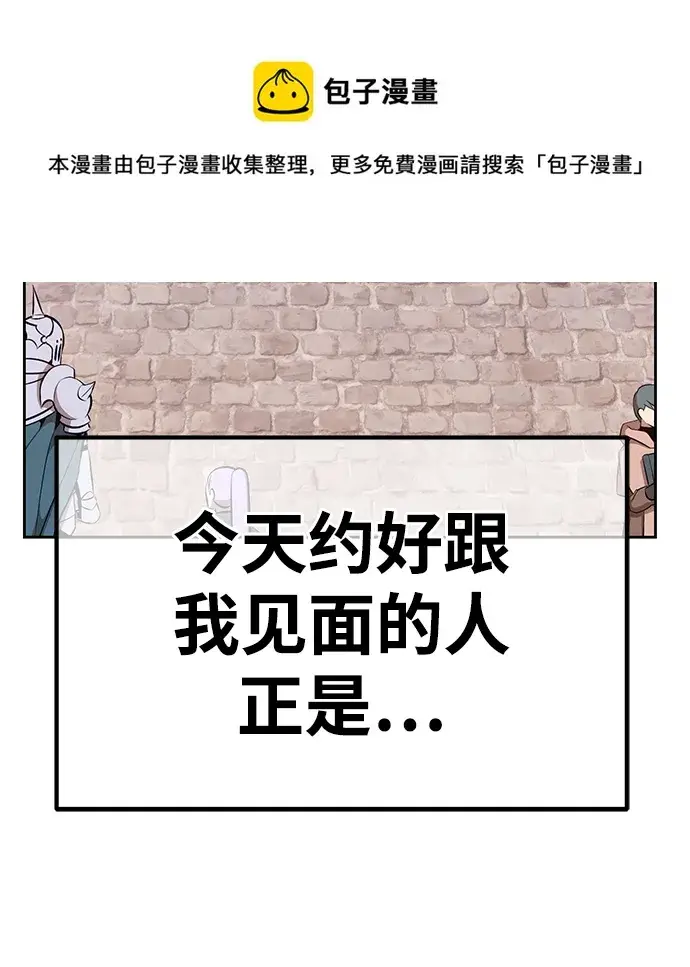 漫画《99强化木棍》[第36话] 魔王候选人（1）第50张图