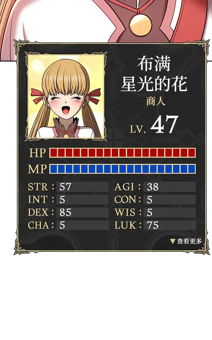 漫画《99强化木棍》[第36话] 魔王候选人（1）第52张图