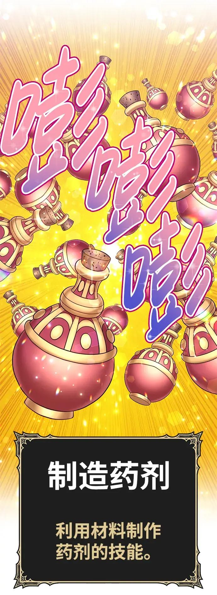 漫画《99强化木棍》[第36话] 魔王候选人（1）第58张图