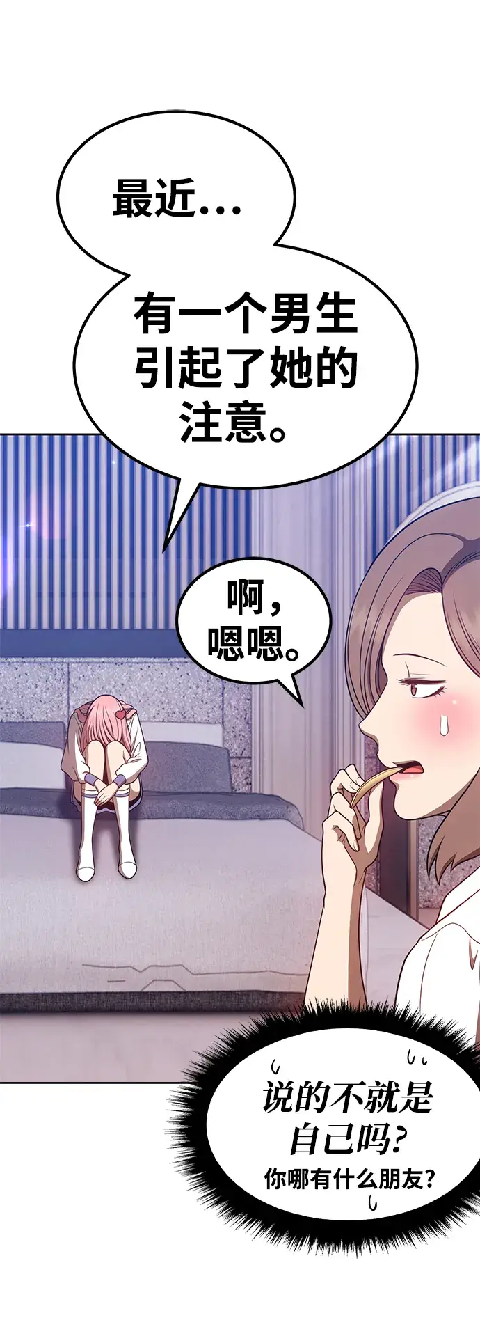 漫画《99强化木棍》[第36话] 魔王候选人（1）第84张图