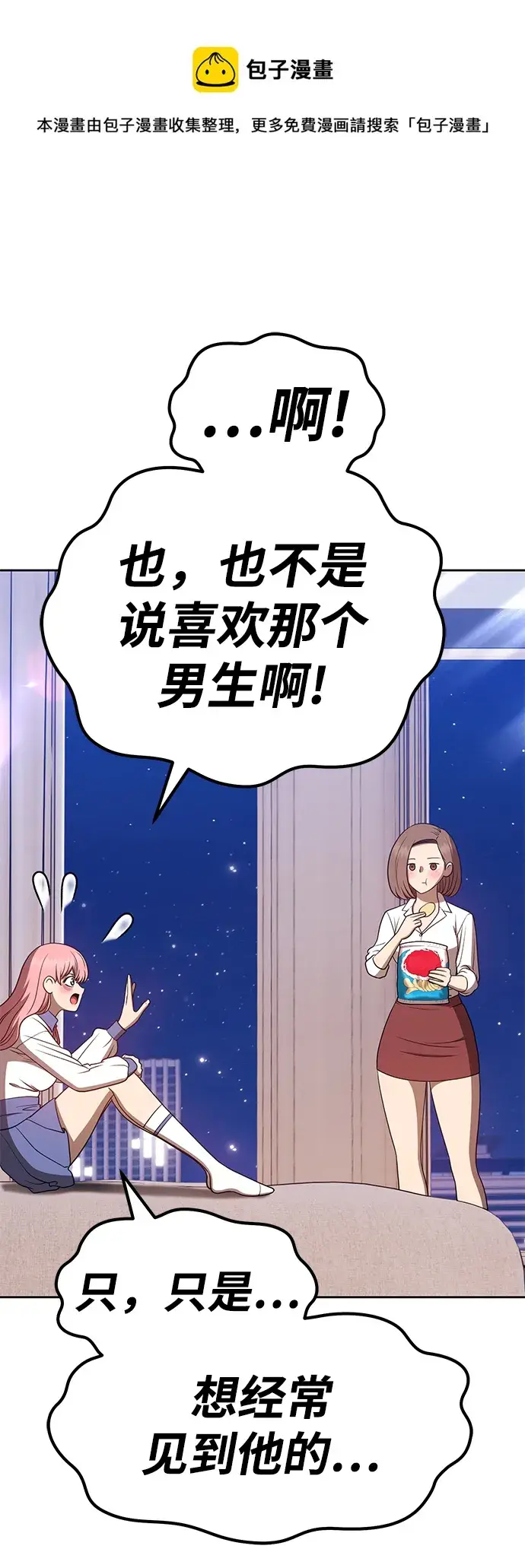 漫画《99强化木棍》[第36话] 魔王候选人（1）第99张图