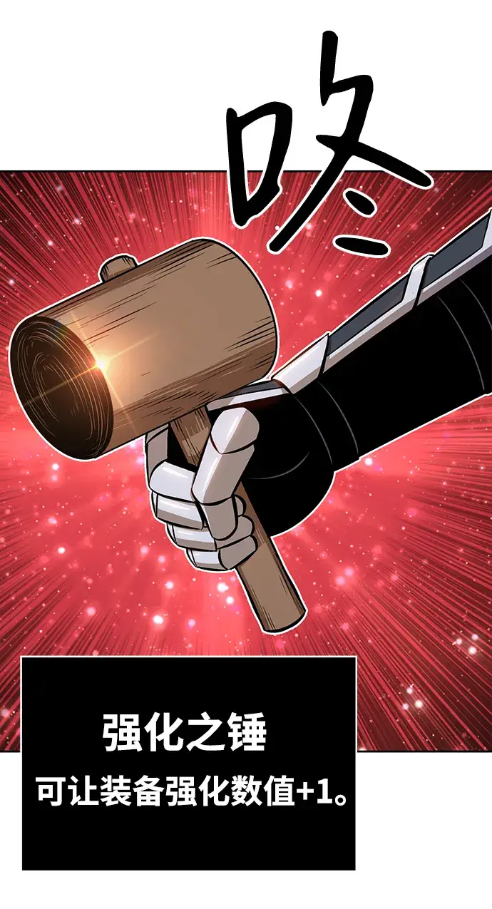 漫画《99强化木棍》[第1话] 99强化木棍第123张图
