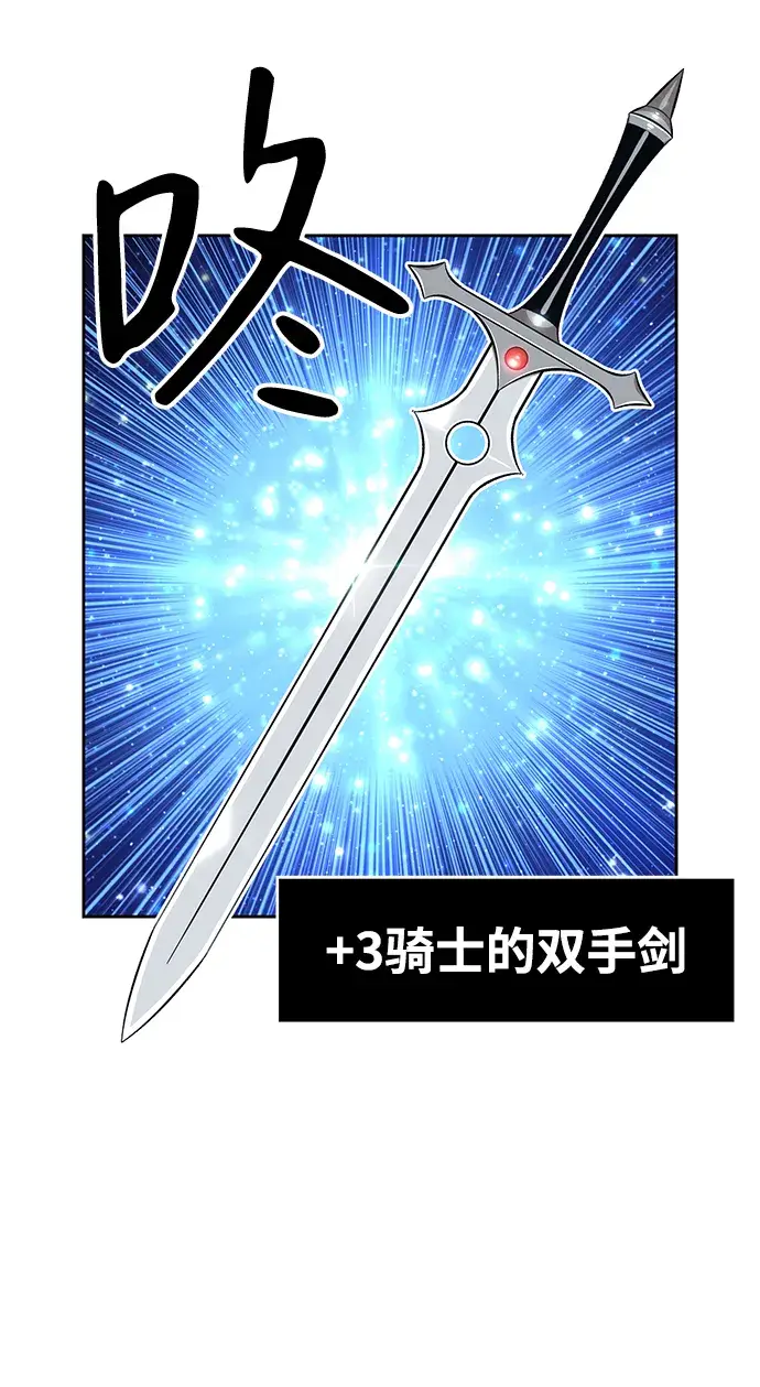 漫画《99强化木棍》[第1话] 99强化木棍第124张图