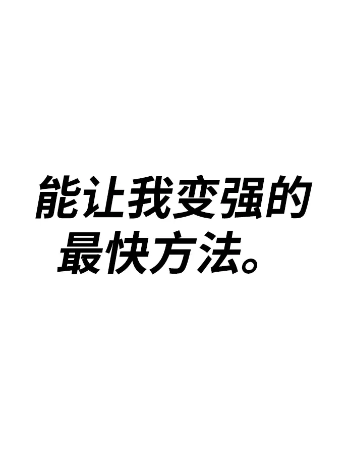 漫画《99强化木棍》[第1话] 99强化木棍第130张图