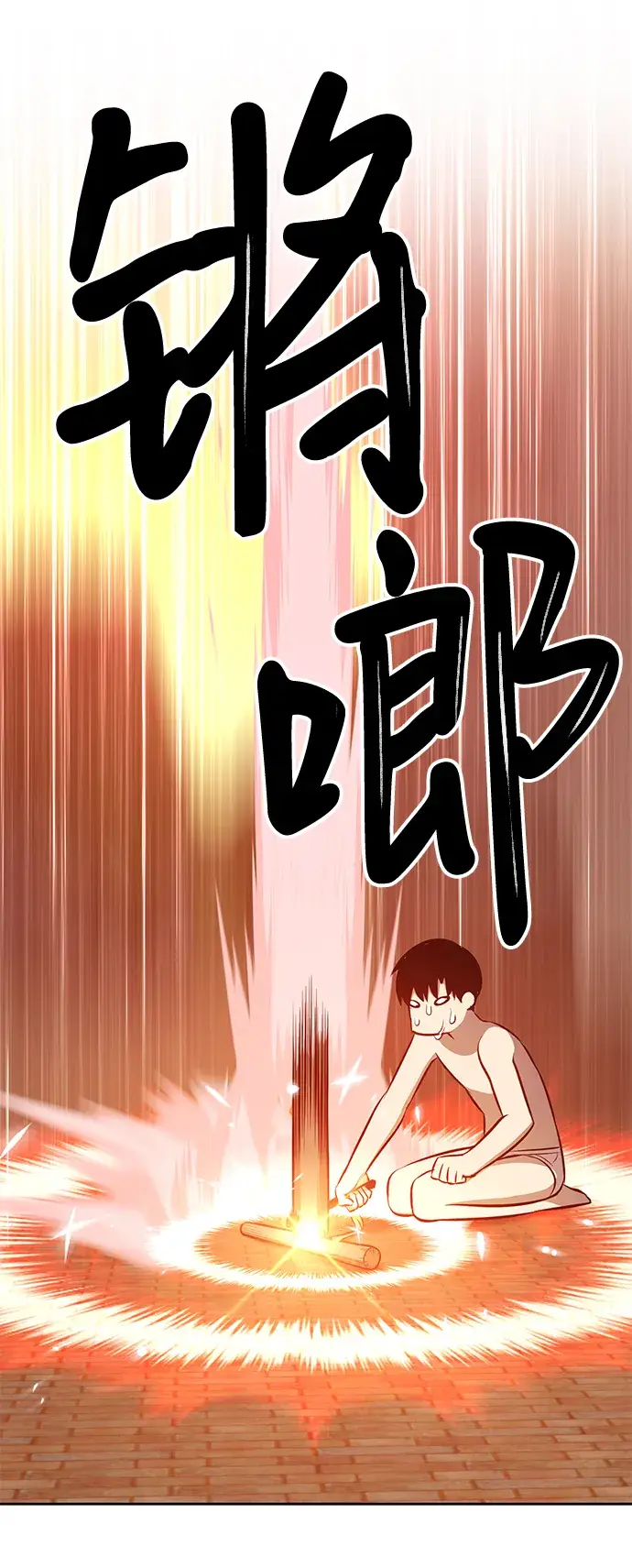 漫画《99强化木棍》[第1话] 99强化木棍第173张图