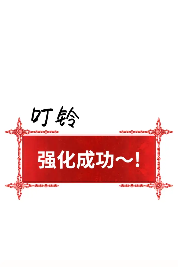 漫画《99强化木棍》[第1话] 99强化木棍第174张图