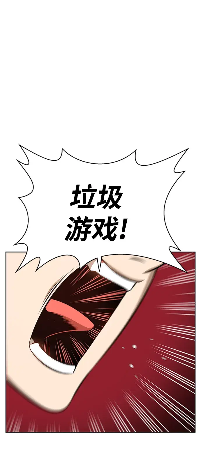 漫画《99强化木棍》[第1话] 99强化木棍第20张图