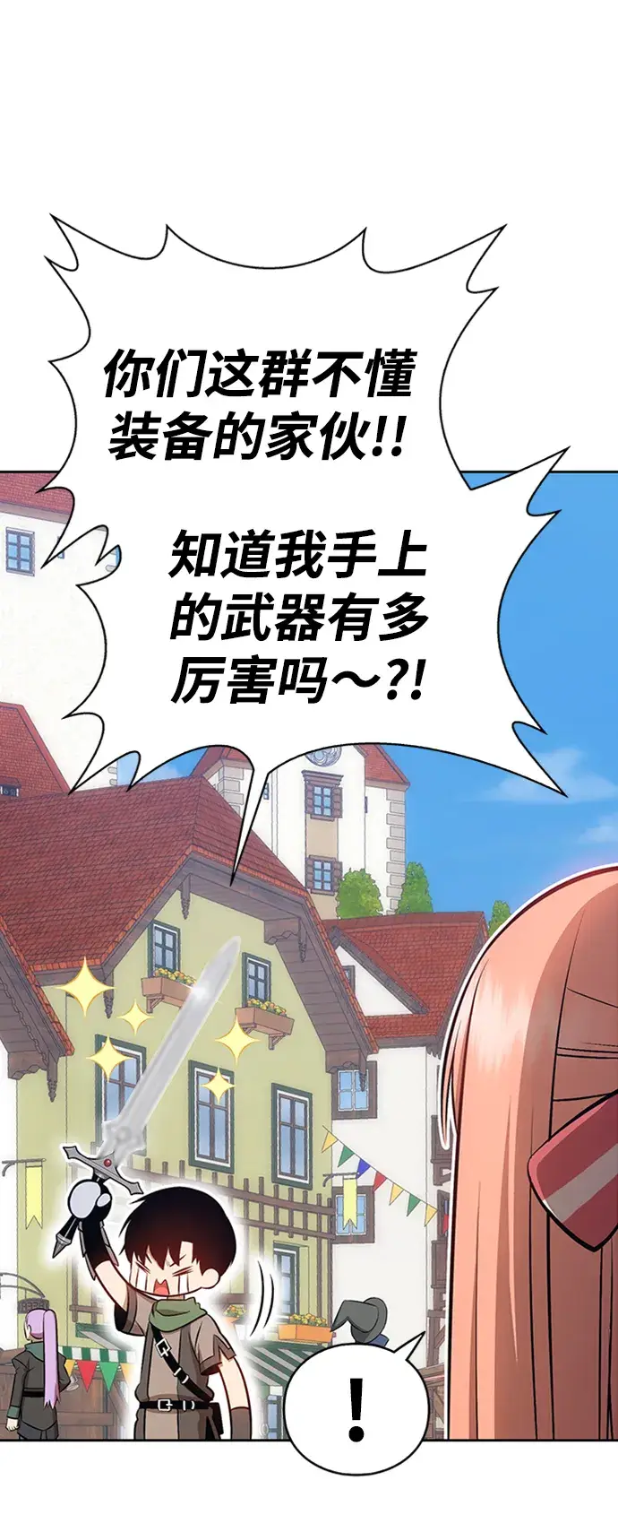 漫画《99强化木棍》[第1话] 99强化木棍第23张图