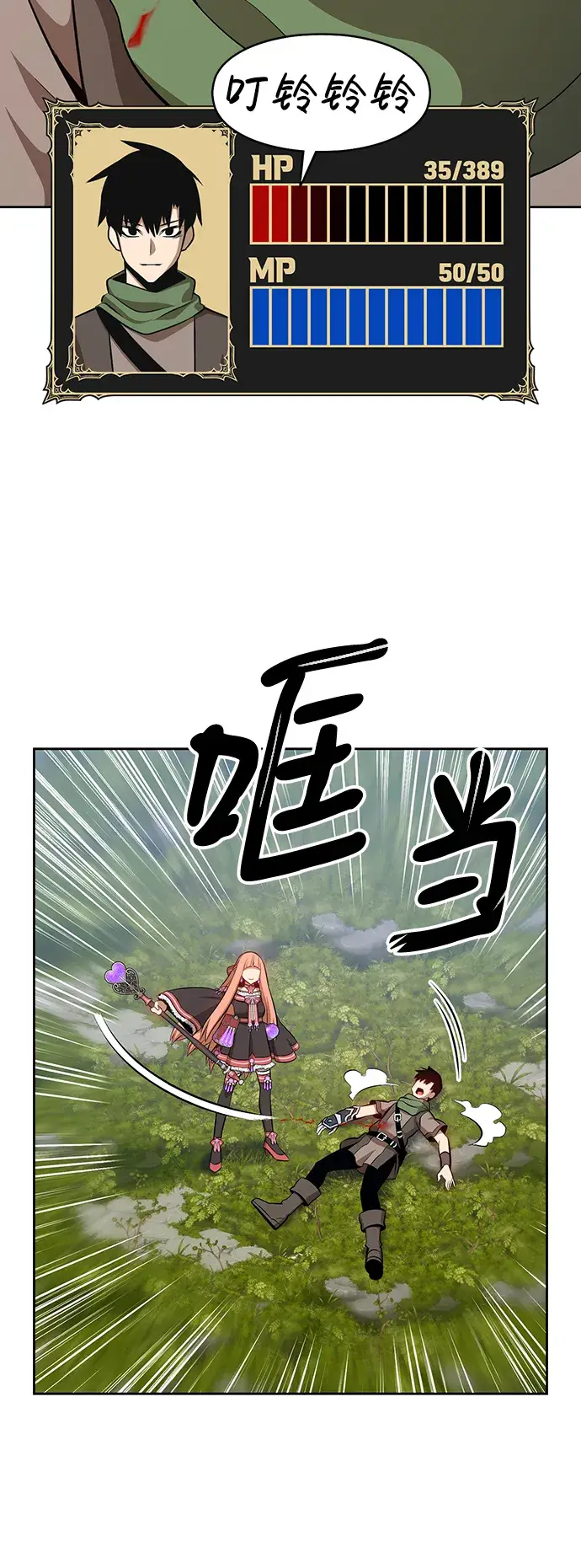 漫画《99强化木棍》[第1话] 99强化木棍第58张图