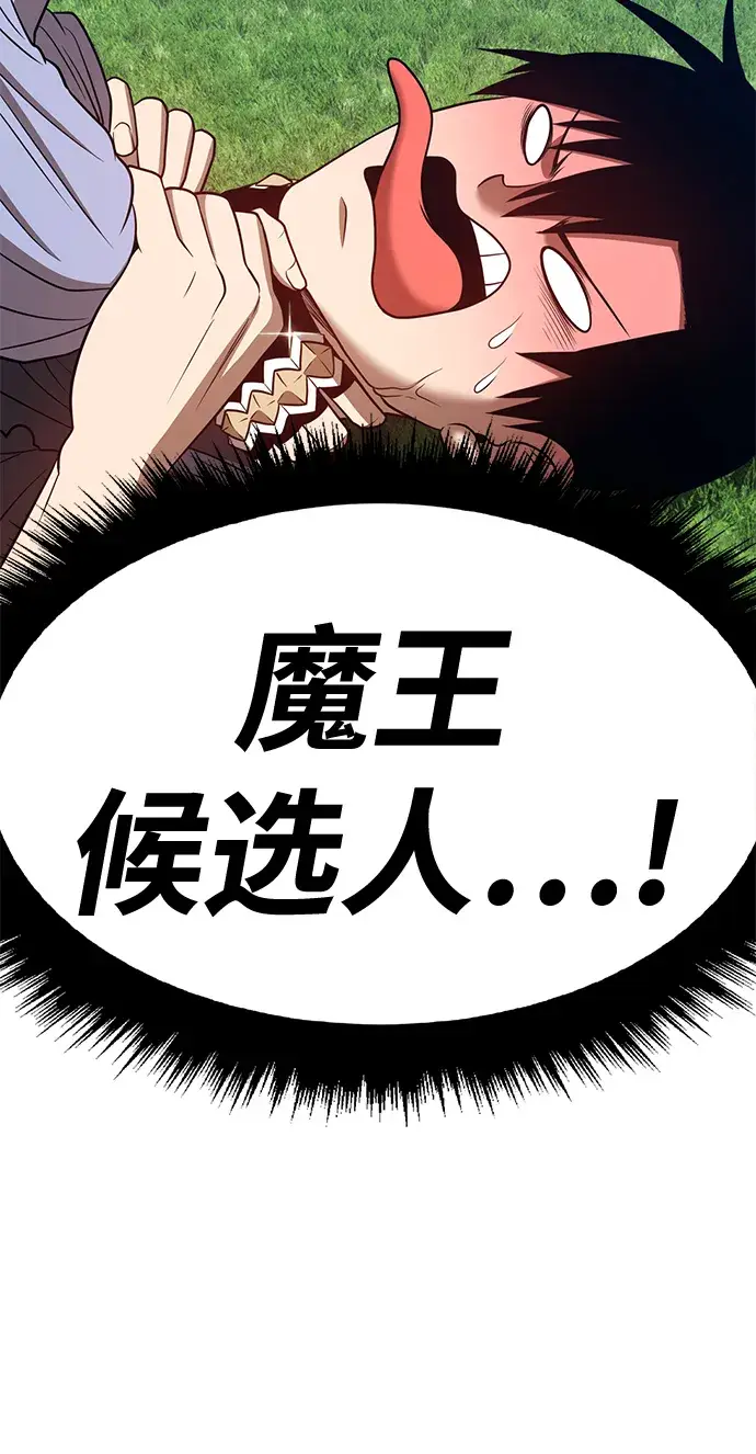 漫画《99强化木棍》[第37话] 魔王候选人（2）第10张图