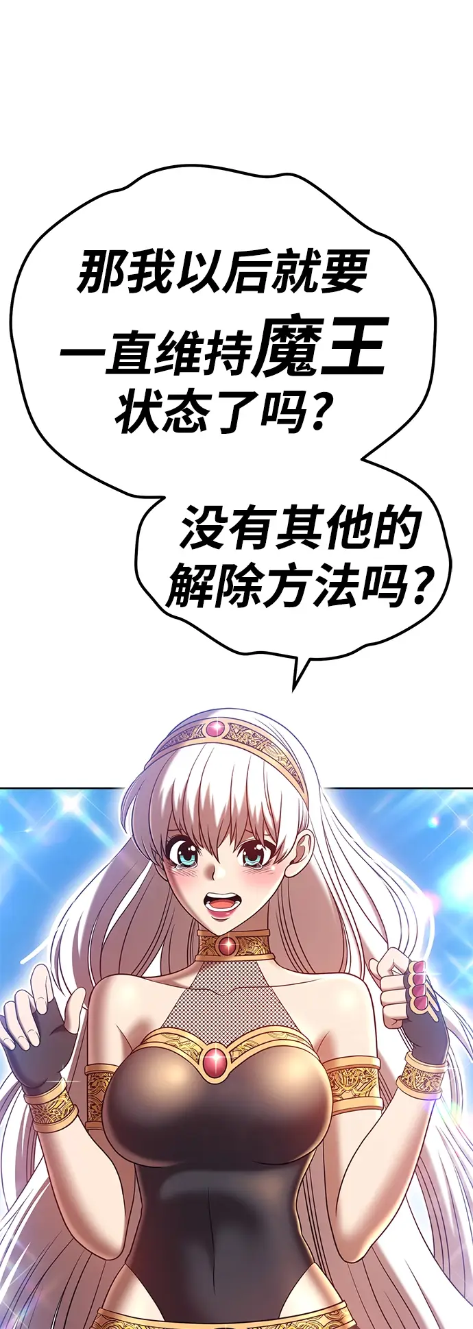 漫画《99强化木棍》[第37话] 魔王候选人（2）第103张图