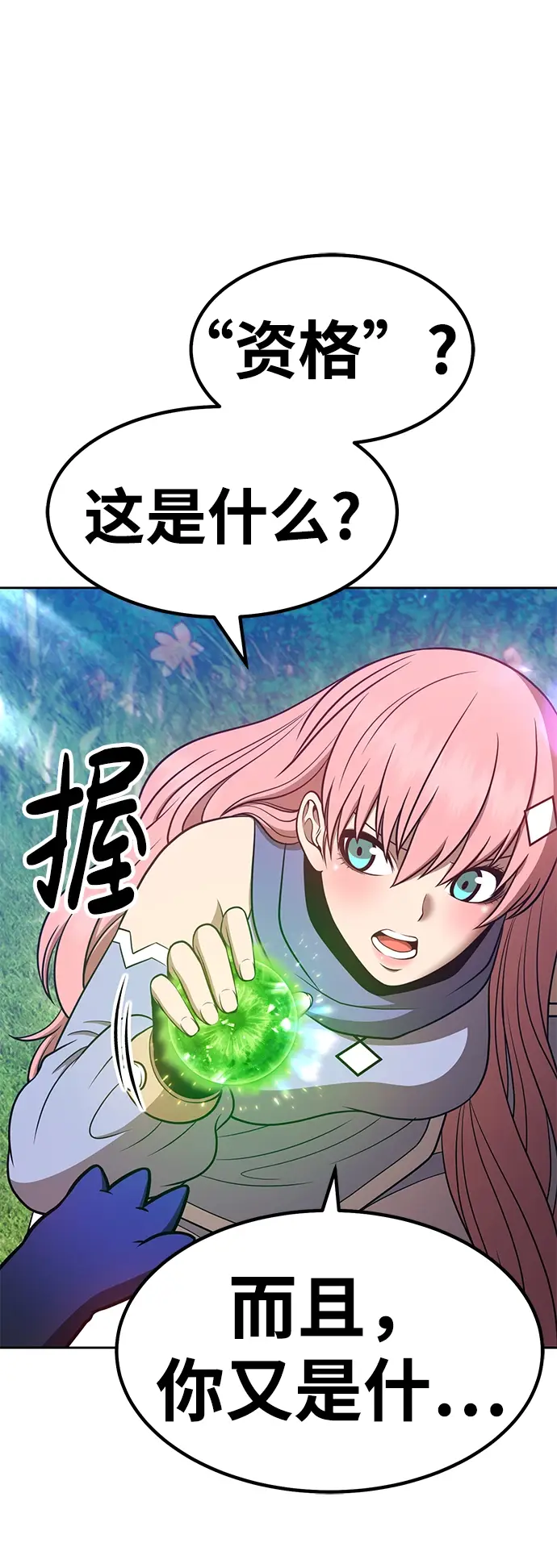 漫画《99强化木棍》[第37话] 魔王候选人（2）第13张图