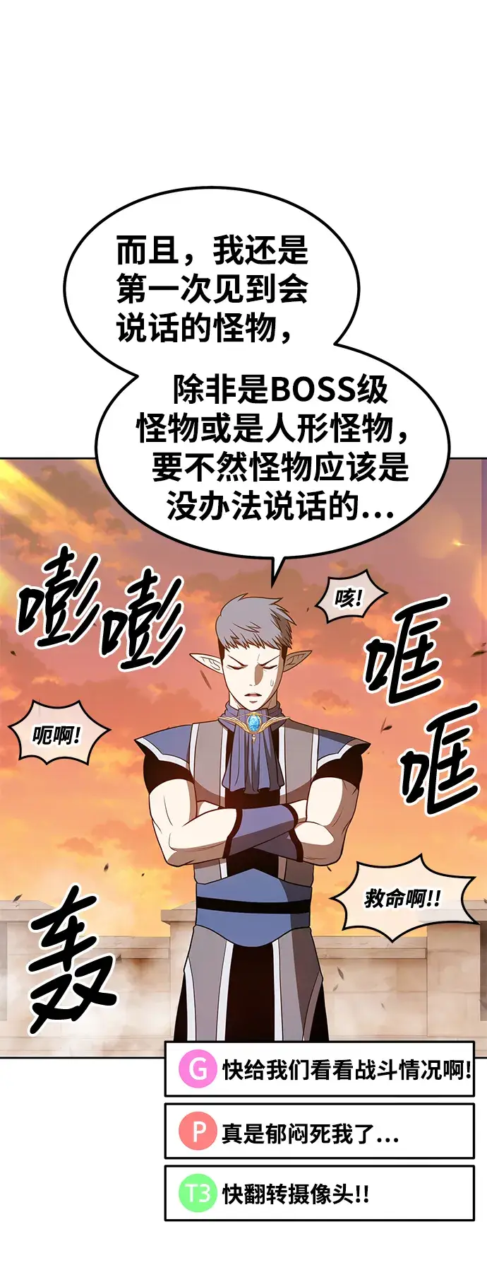 漫画《99强化木棍》[第37话] 魔王候选人（2）第159张图