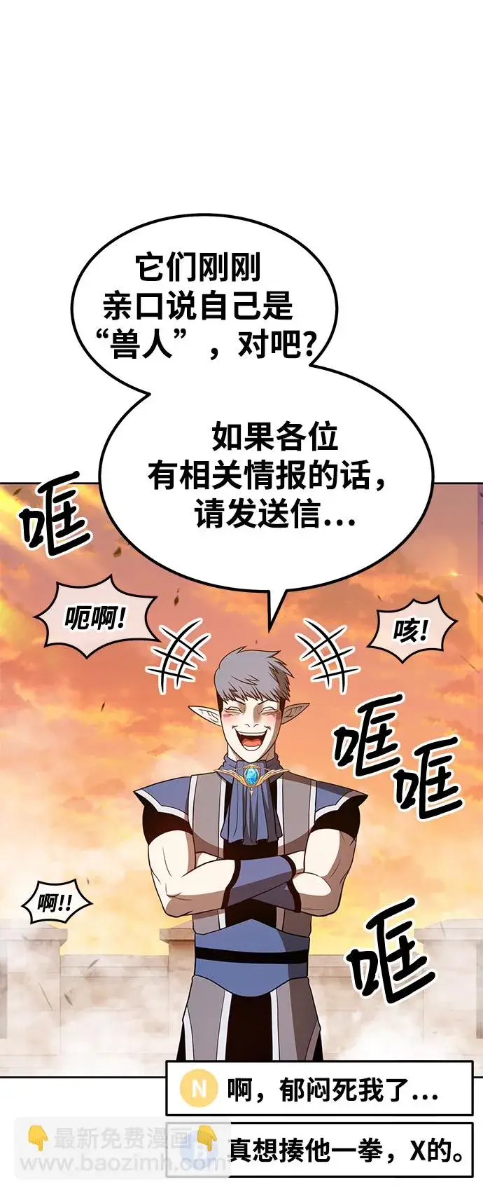 漫画《99强化木棍》[第37话] 魔王候选人（2）第160张图