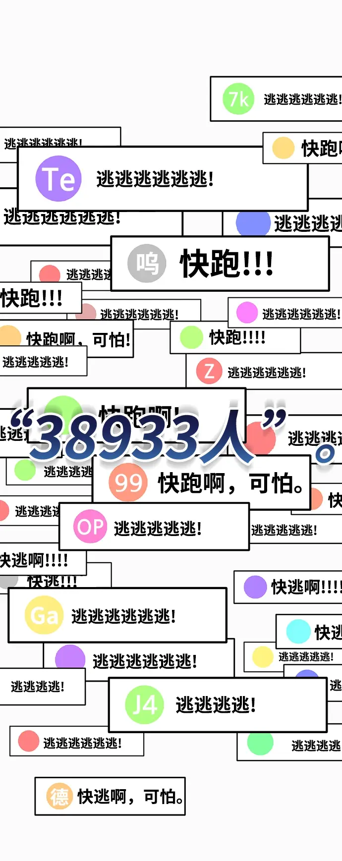 漫画《99强化木棍》[第37话] 魔王候选人（2）第172张图