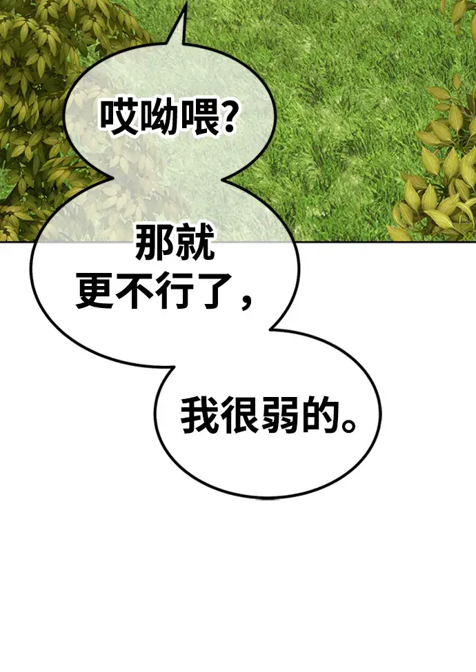 漫画《99强化木棍》[第37话] 魔王候选人（2）第200张图