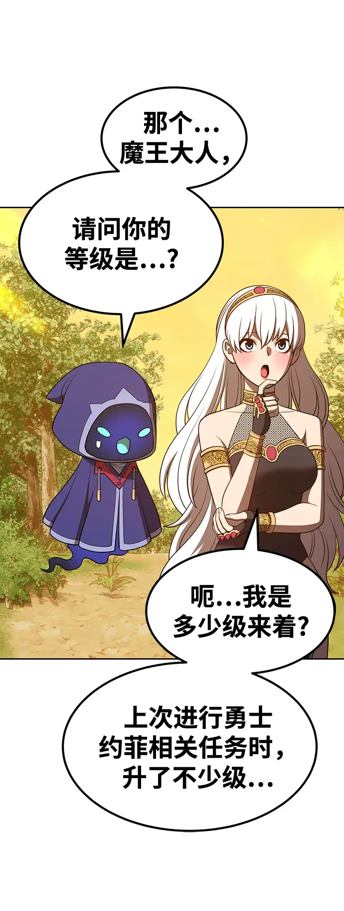漫画《99强化木棍》[第37话] 魔王候选人（2）第204张图