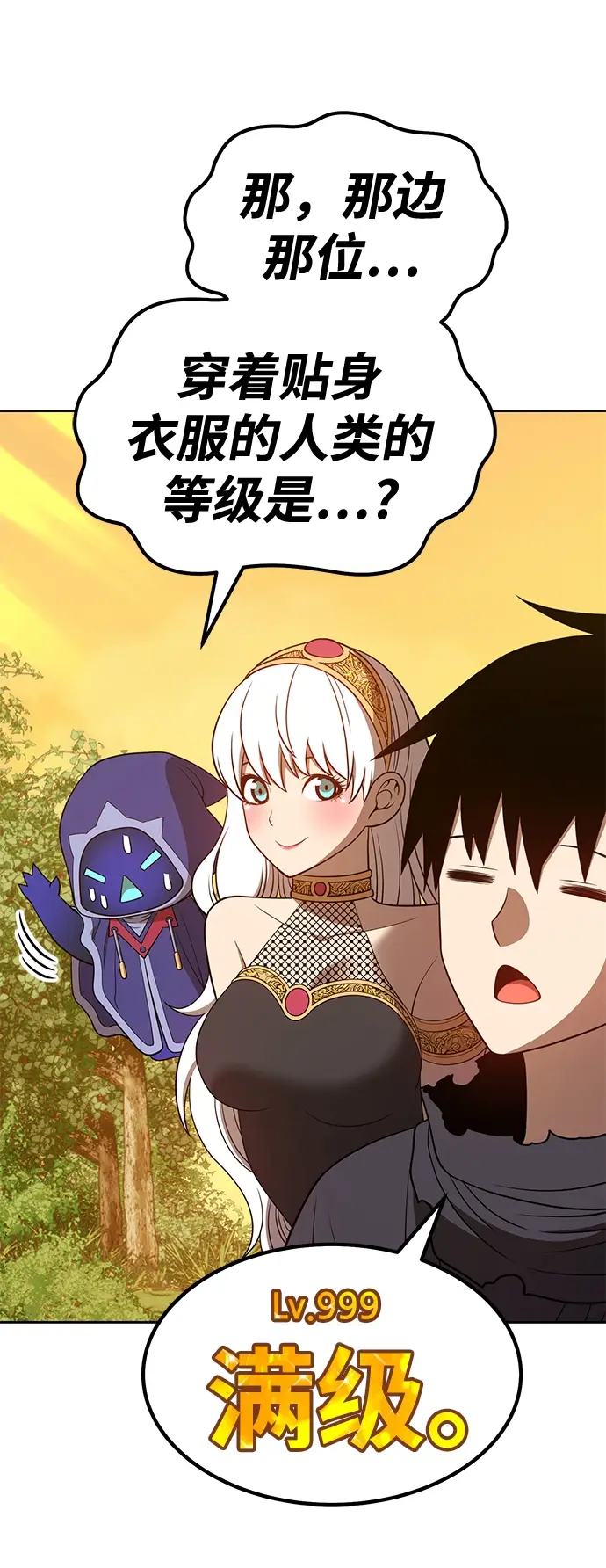 漫画《99强化木棍》[第37话] 魔王候选人（2）第208张图