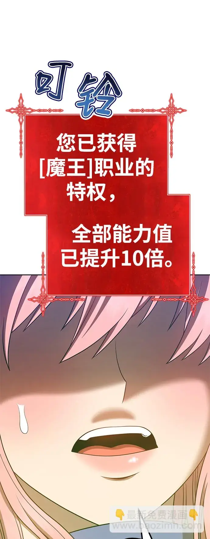 漫画《99强化木棍》[第37话] 魔王候选人（2）第28张图