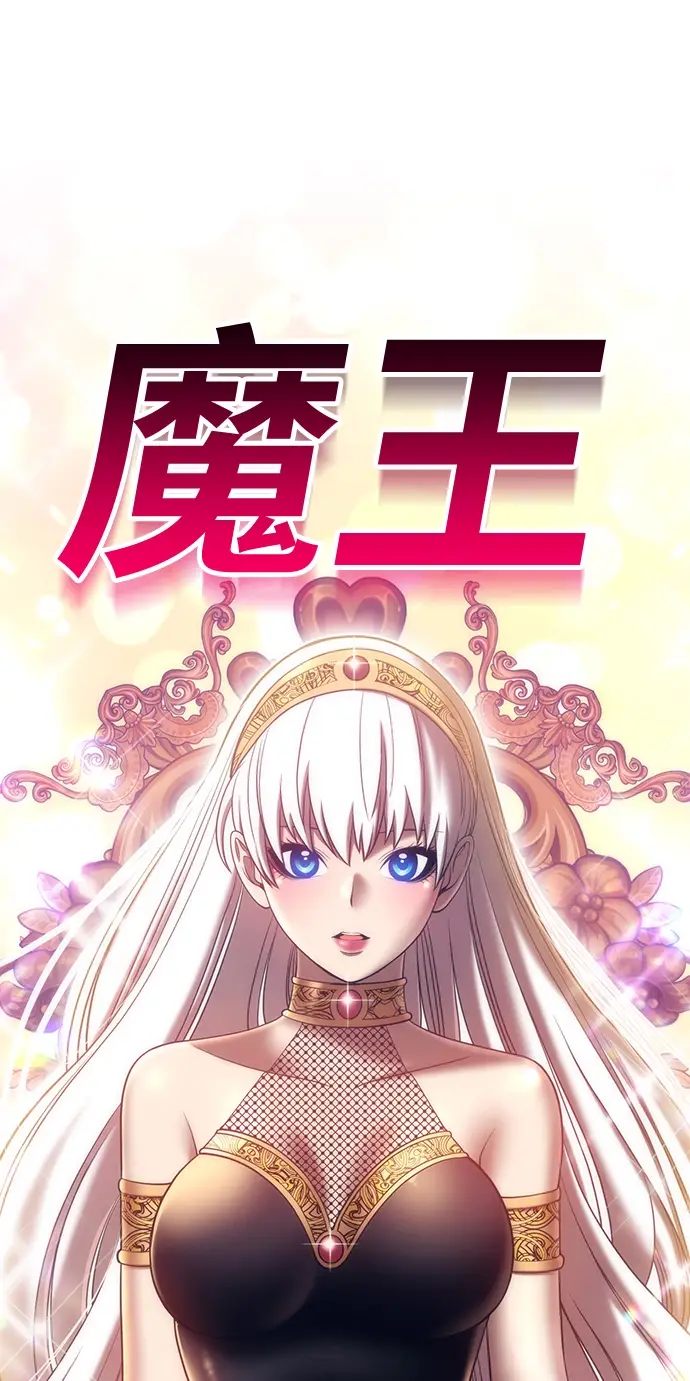 漫画《99强化木棍》[第37话] 魔王候选人（2）第45张图