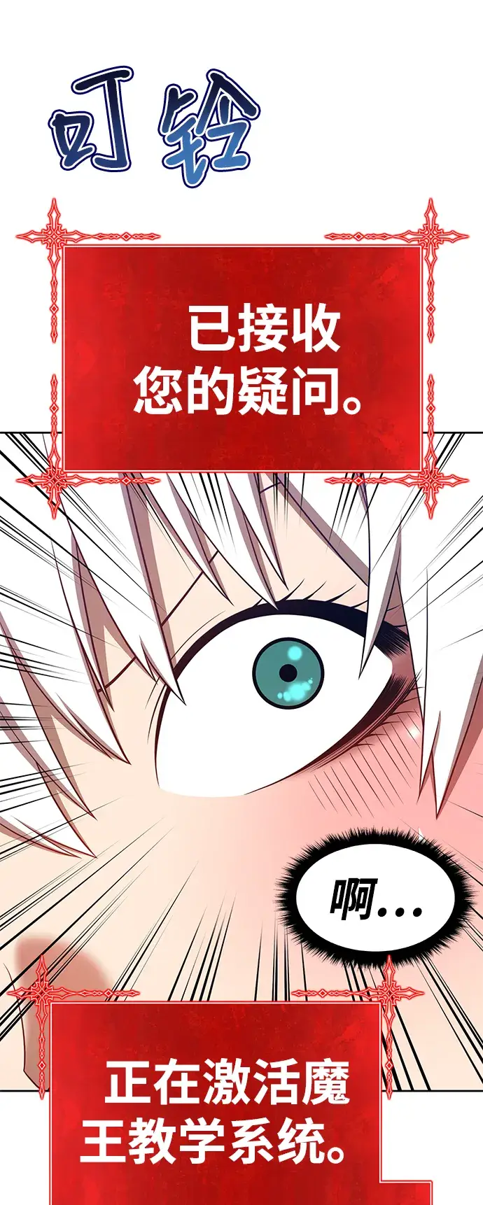 漫画《99强化木棍》[第37话] 魔王候选人（2）第57张图