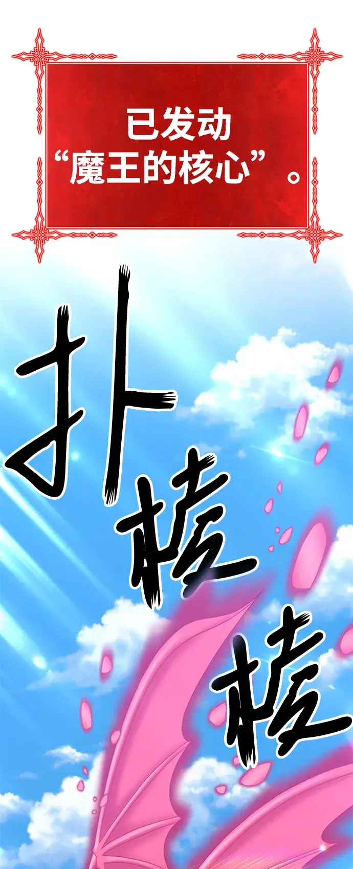 漫画《99强化木棍》[第37话] 魔王候选人（2）第60张图