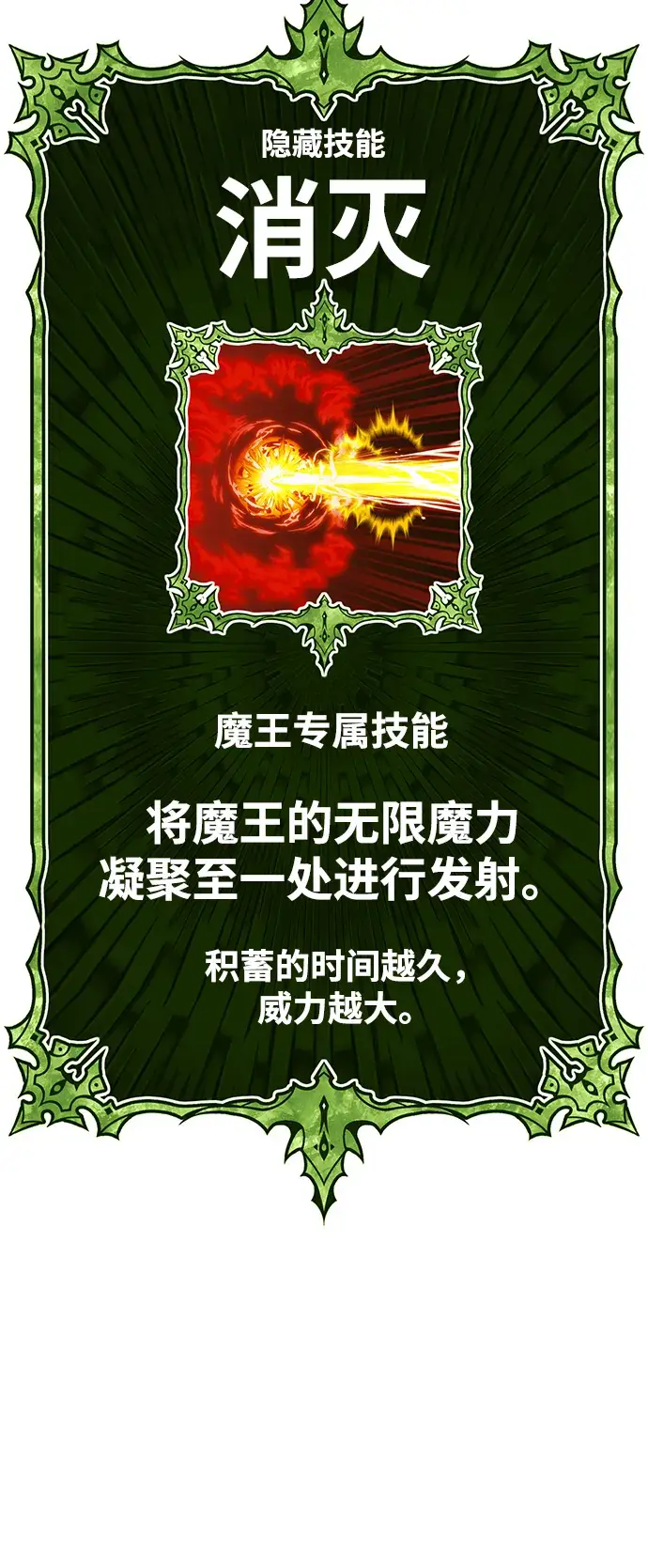 漫画《99强化木棍》[第37话] 魔王候选人（2）第76张图