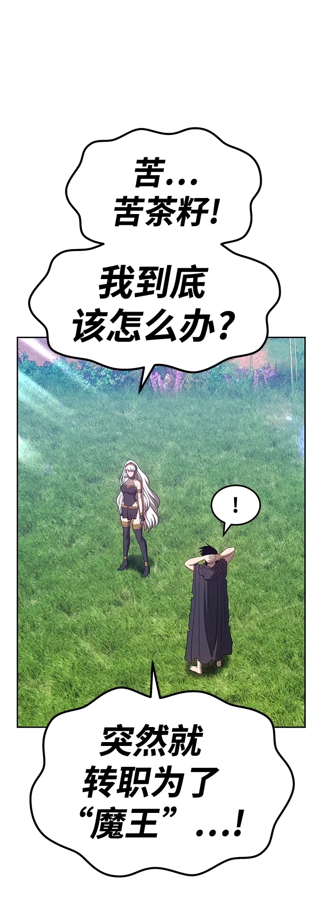 漫画《99强化木棍》[第37话] 魔王候选人（2）第85张图